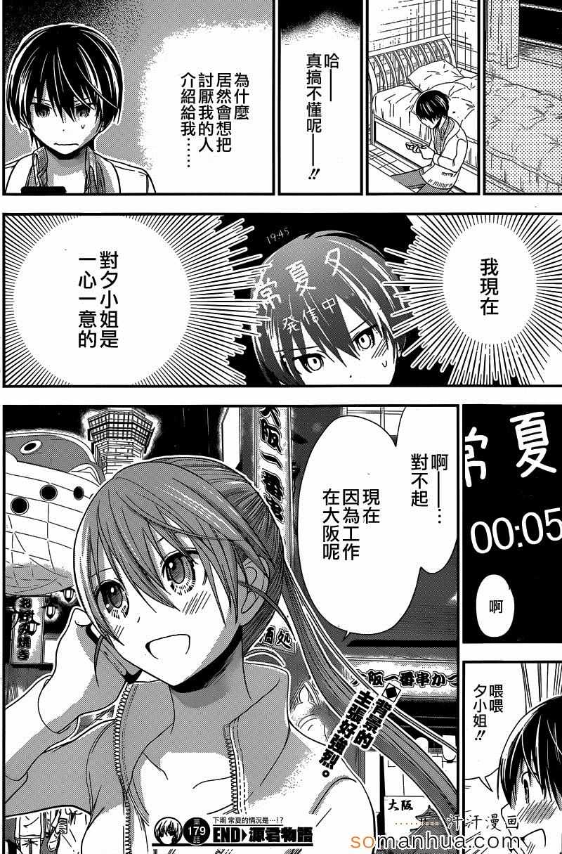 《源君物语》漫画最新章节第179话免费下拉式在线观看章节第【8】张图片