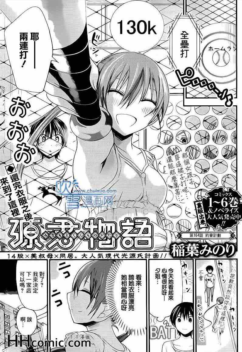 《源君物语》漫画最新章节第154话免费下拉式在线观看章节第【1】张图片