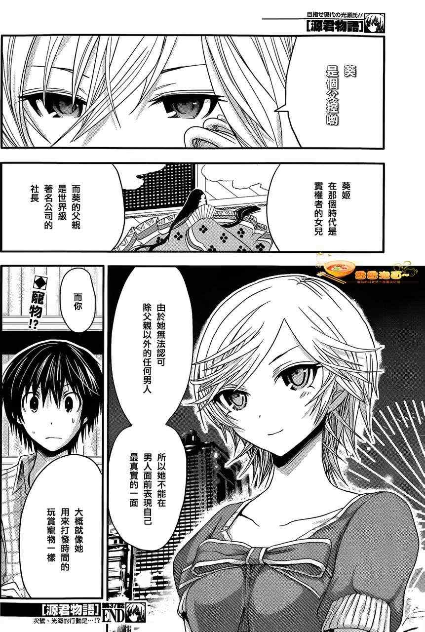 《源君物语》漫画最新章节第37话免费下拉式在线观看章节第【8】张图片