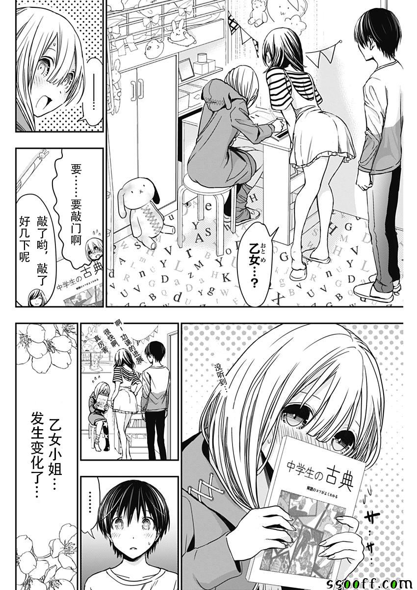 《源君物语》漫画最新章节第312话免费下拉式在线观看章节第【2】张图片