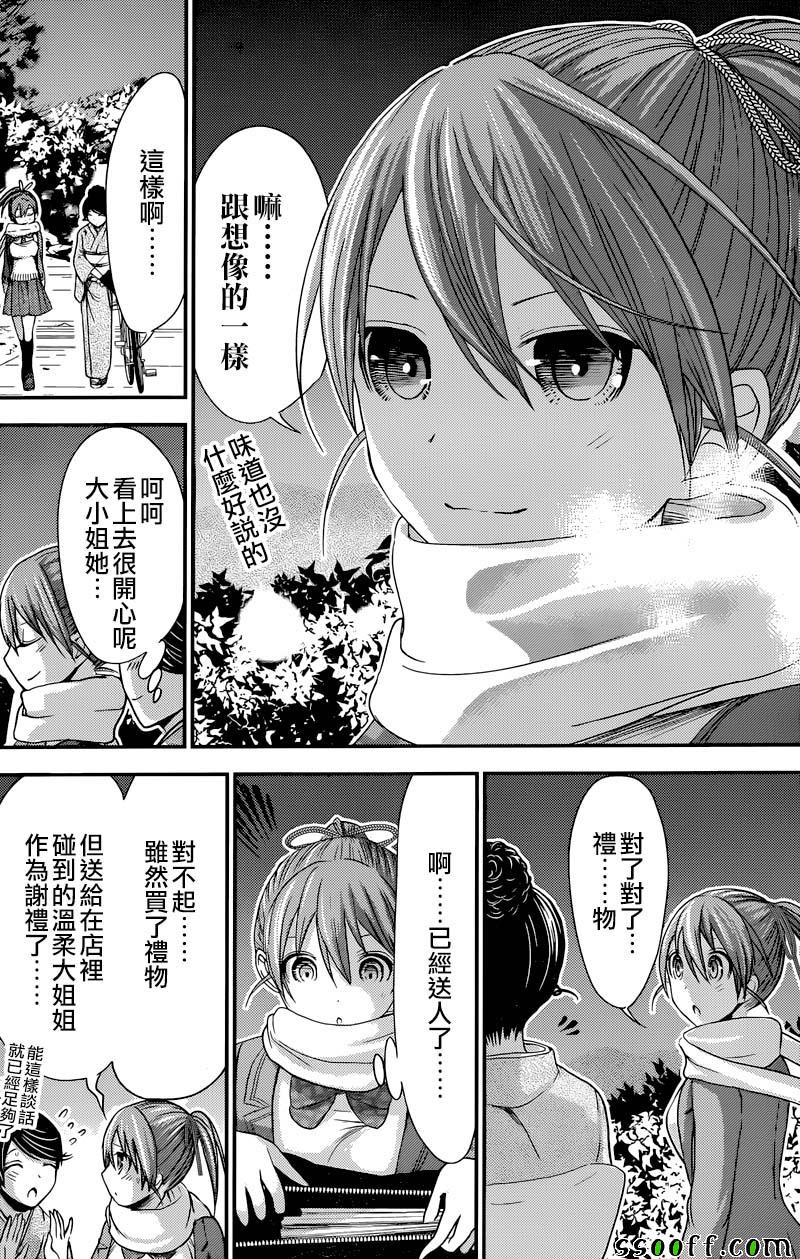 《源君物语》漫画最新章节第239话免费下拉式在线观看章节第【2】张图片