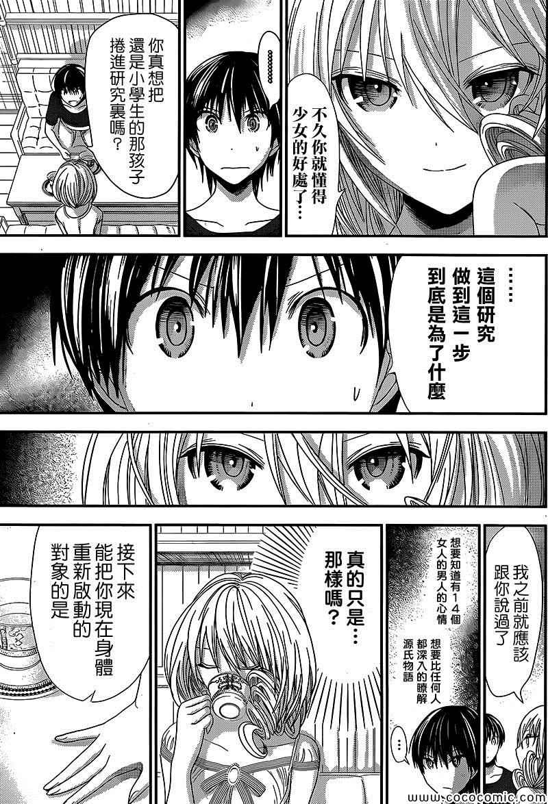 《源君物语》漫画最新章节第115话免费下拉式在线观看章节第【7】张图片