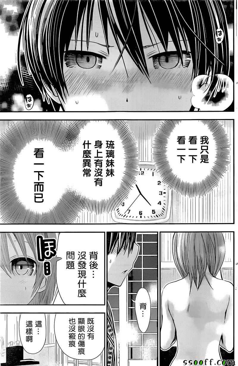 《源君物语》漫画最新章节第256话免费下拉式在线观看章节第【2】张图片