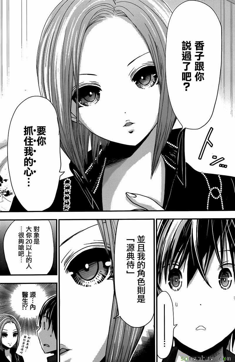 《源君物语》漫画最新章节第214话免费下拉式在线观看章节第【4】张图片