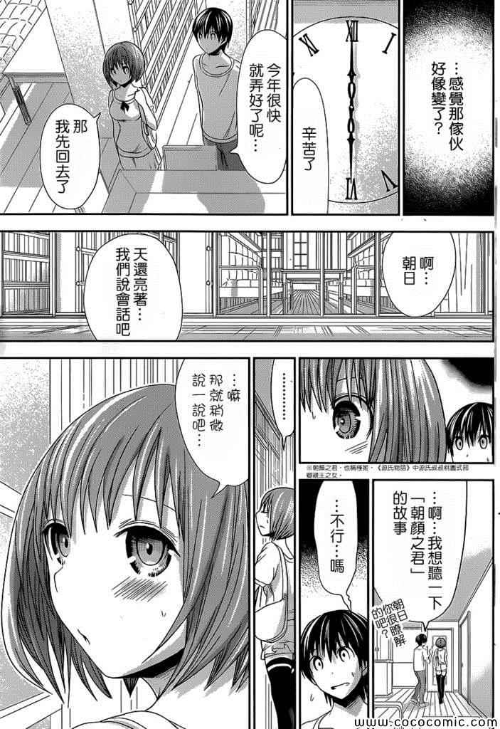 《源君物语》漫画最新章节第116话免费下拉式在线观看章节第【7】张图片