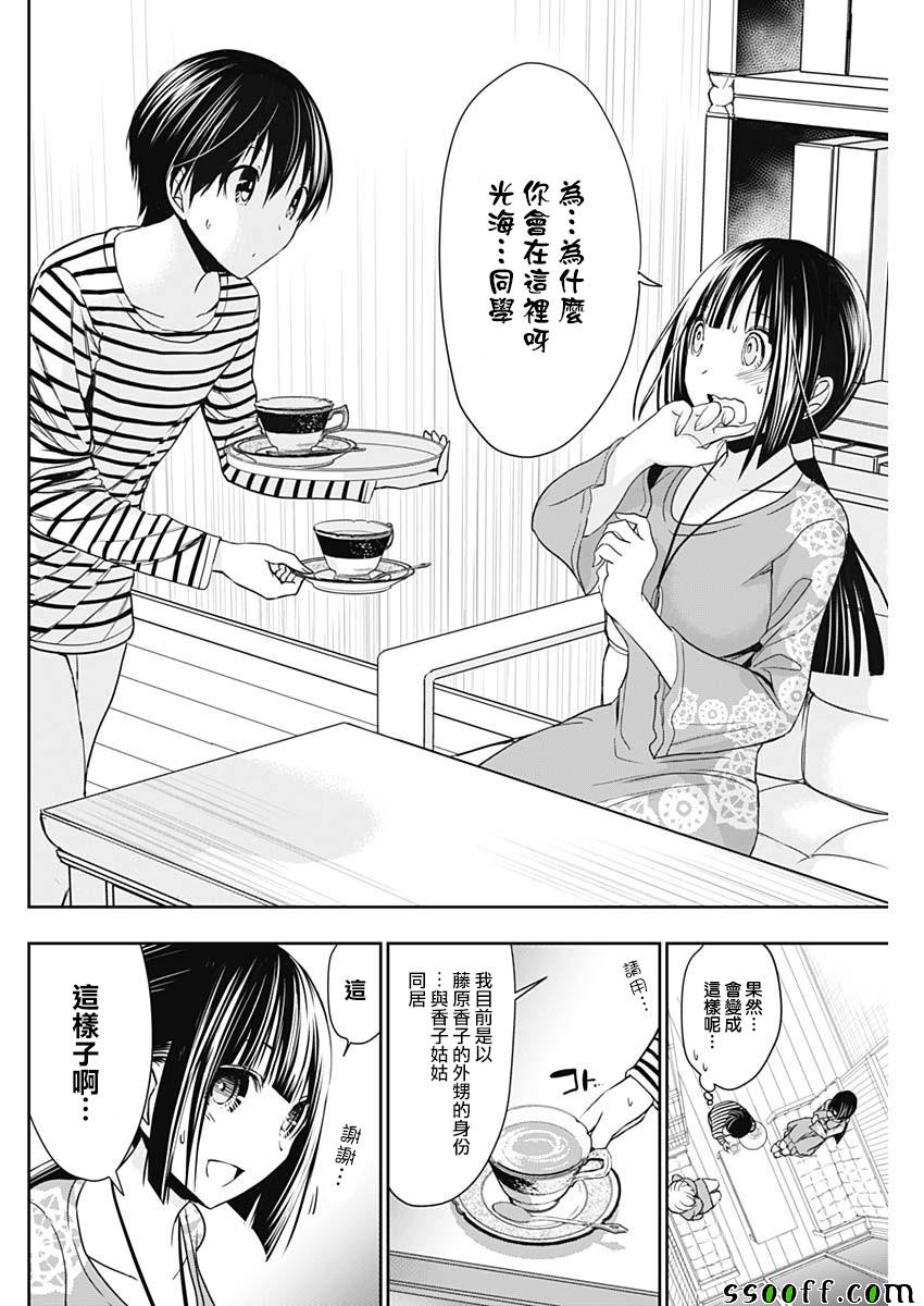 《源君物语》漫画最新章节第323话免费下拉式在线观看章节第【6】张图片