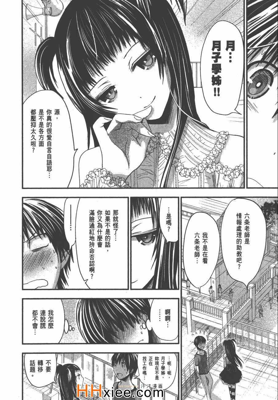 《源君物语》漫画最新章节第5卷免费下拉式在线观看章节第【91】张图片