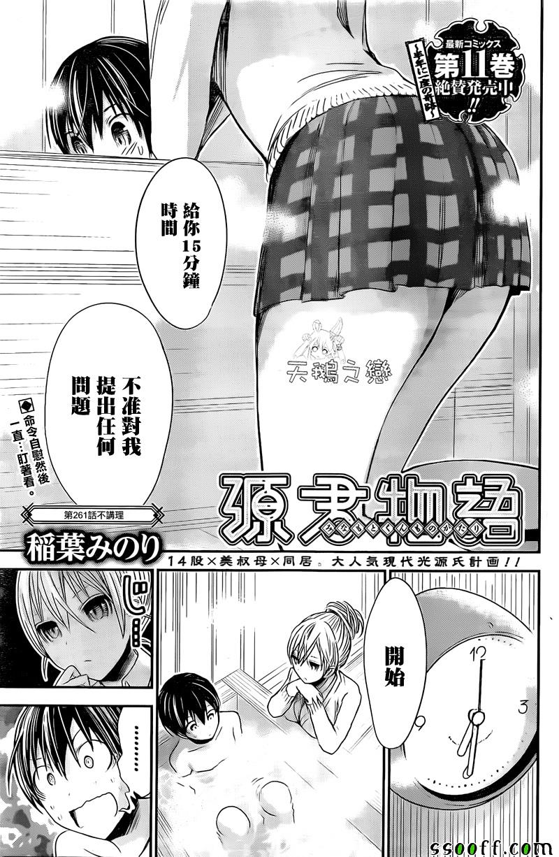 《源君物语》漫画最新章节第261话免费下拉式在线观看章节第【1】张图片