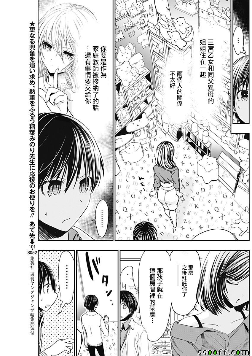 《源君物语》漫画最新章节第306话免费下拉式在线观看章节第【3】张图片