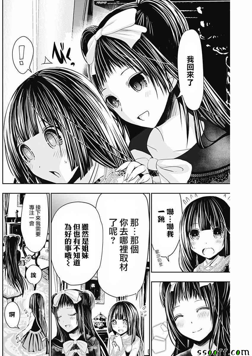 《源君物语》漫画最新章节第303话免费下拉式在线观看章节第【2】张图片