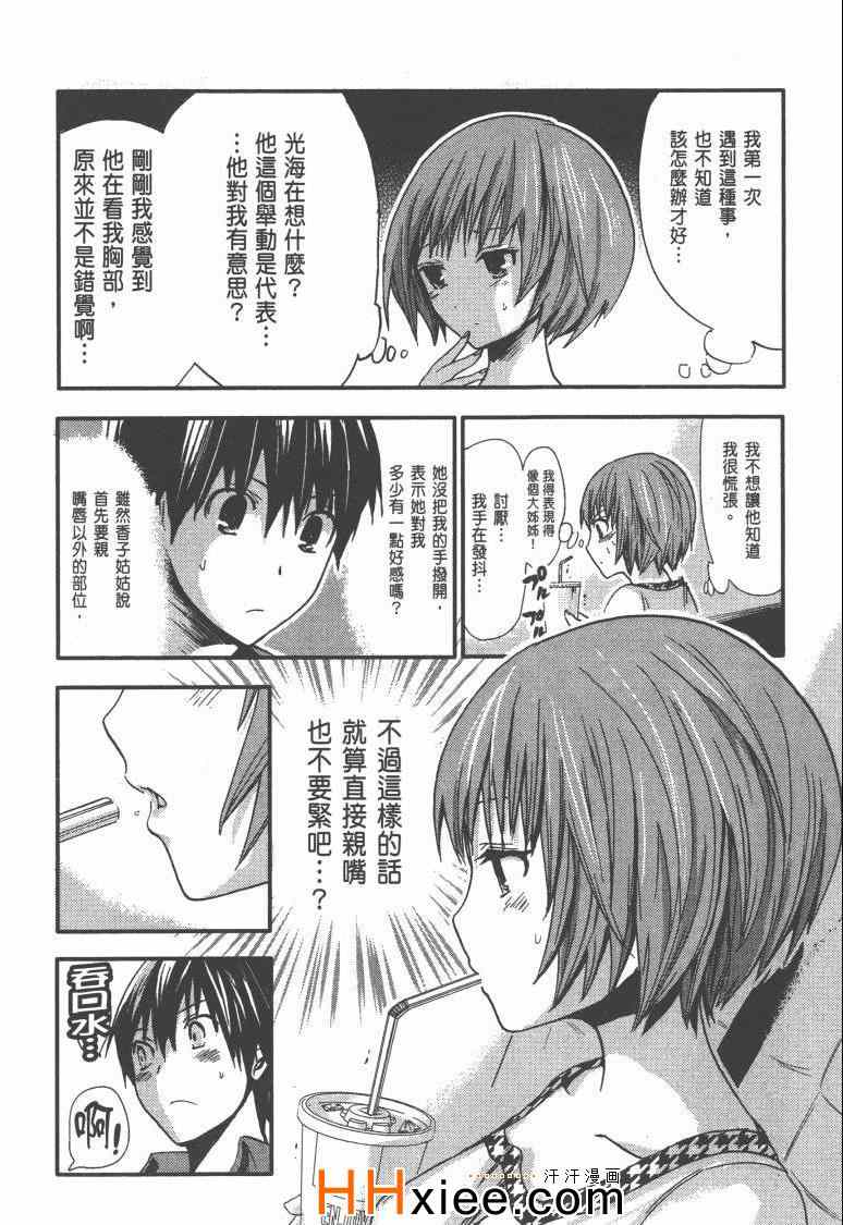 《源君物语》漫画最新章节第1卷免费下拉式在线观看章节第【119】张图片