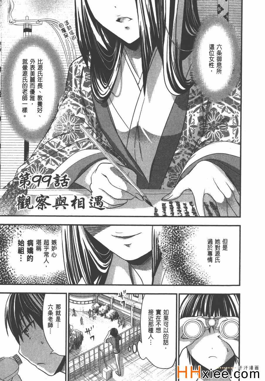 《源君物语》漫画最新章节第5卷免费下拉式在线观看章节第【88】张图片