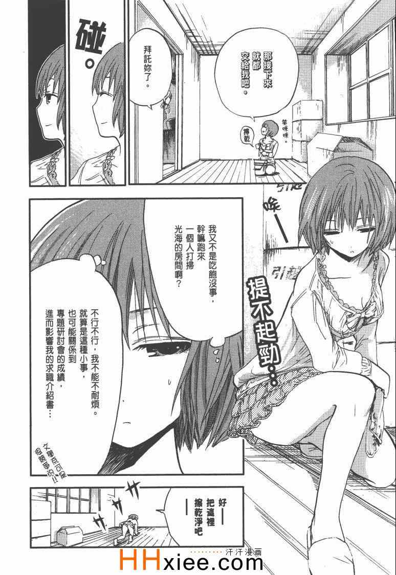 《源君物语》漫画最新章节第1卷免费下拉式在线观看章节第【49】张图片