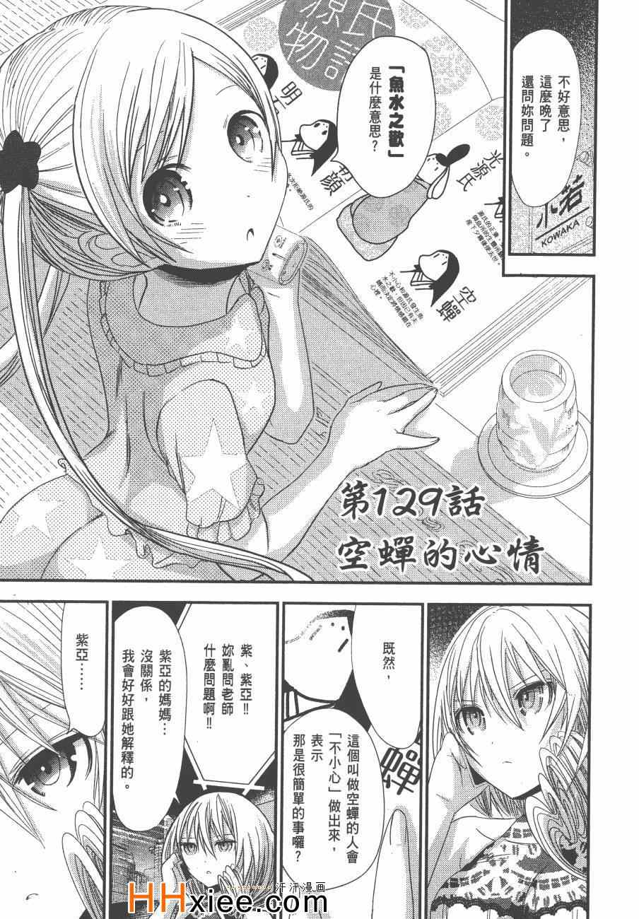 《源君物语》漫画最新章节第6卷免费下拉式在线观看章节第【154】张图片