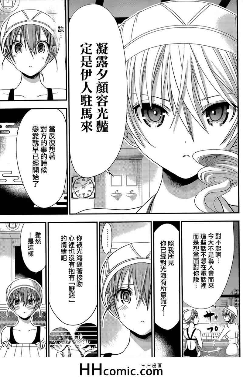 《源君物语》漫画最新章节第148话免费下拉式在线观看章节第【3】张图片