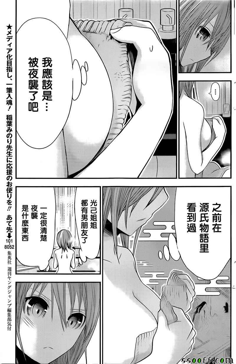 《源君物语》漫画最新章节第256话免费下拉式在线观看章节第【4】张图片