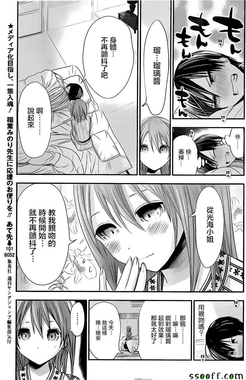 《源君物语》漫画最新章节第254话免费下拉式在线观看章节第【4】张图片