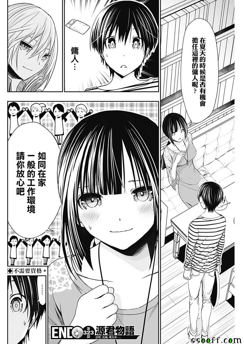 《源君物语》漫画最新章节第323话免费下拉式在线观看章节第【8】张图片