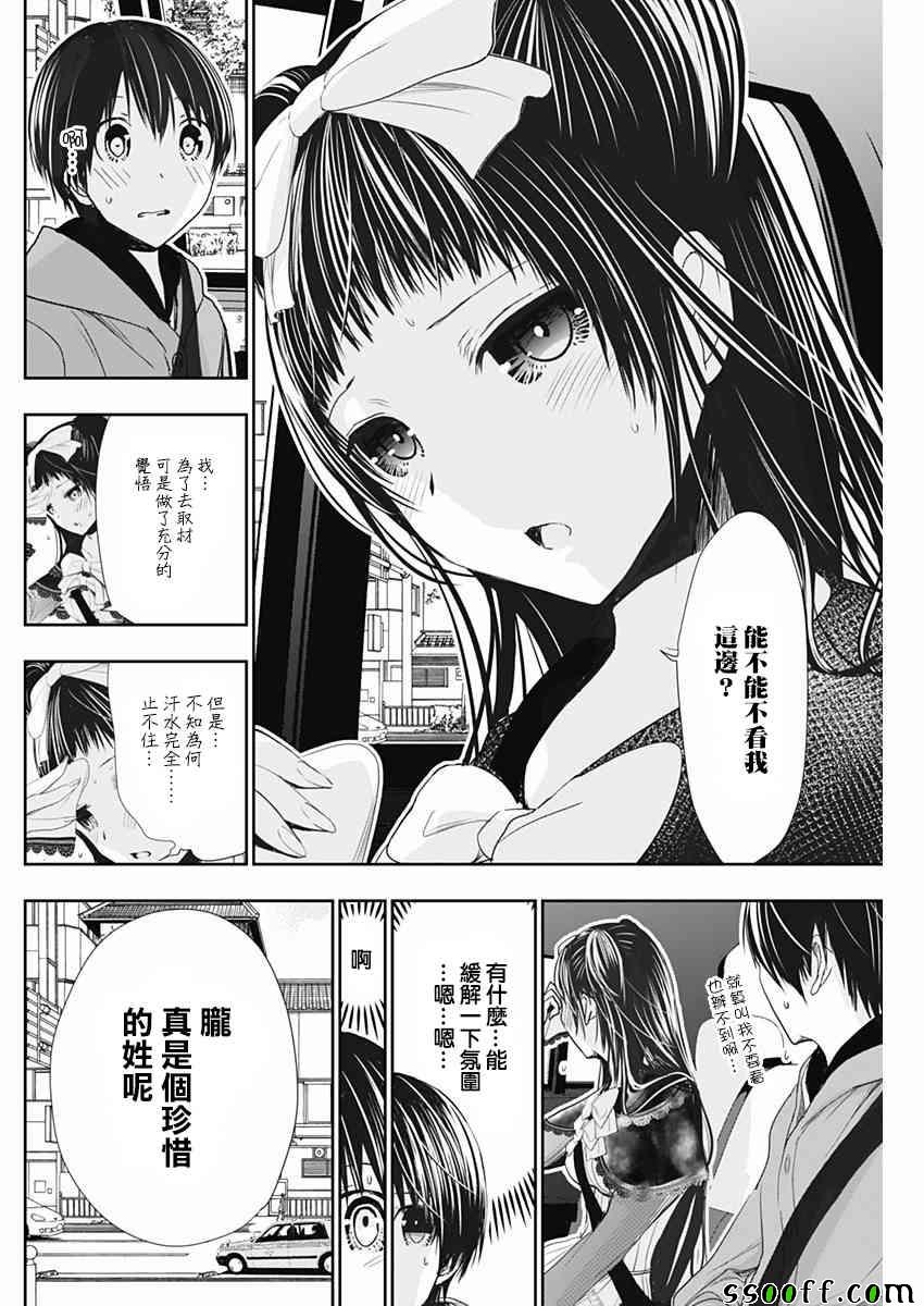 《源君物语》漫画最新章节第291话免费下拉式在线观看章节第【4】张图片