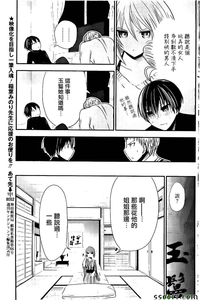 《源君物语》漫画最新章节第248话免费下拉式在线观看章节第【3】张图片