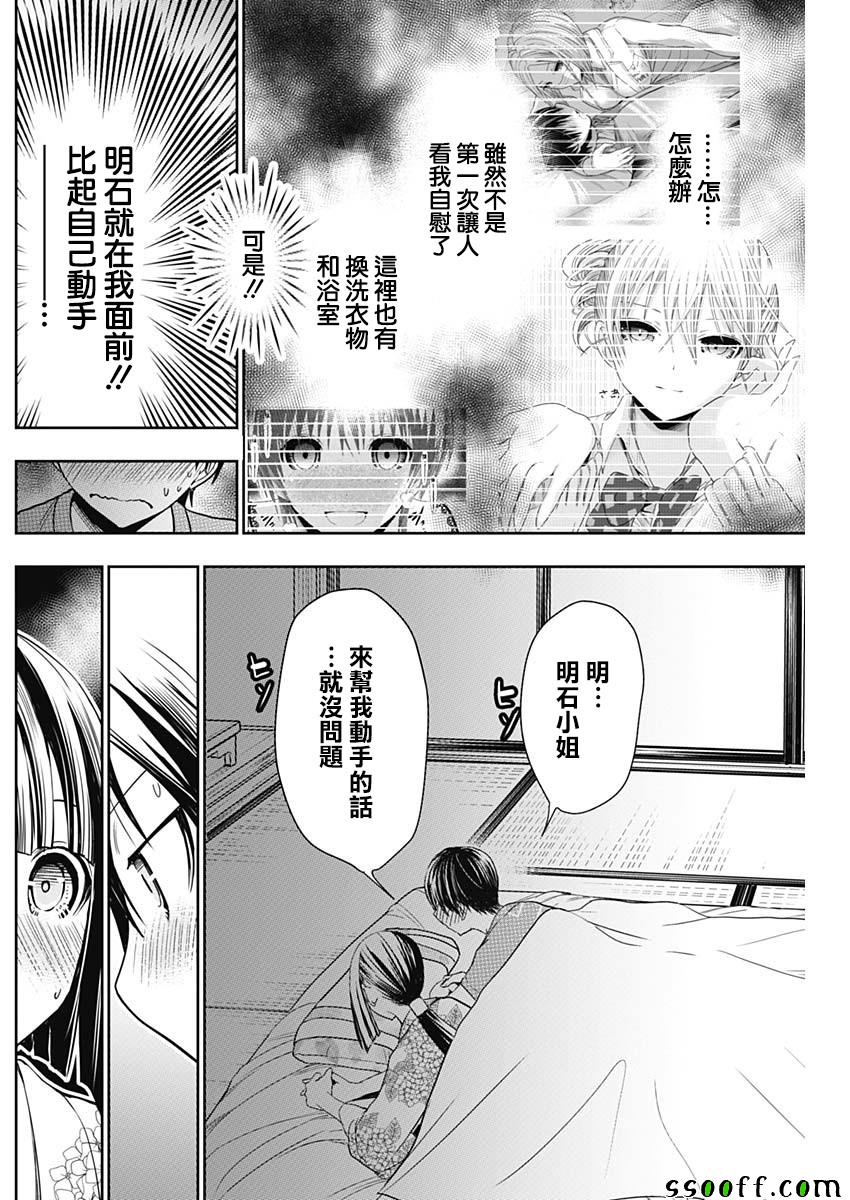 《源君物语》漫画最新章节第335话免费下拉式在线观看章节第【2】张图片