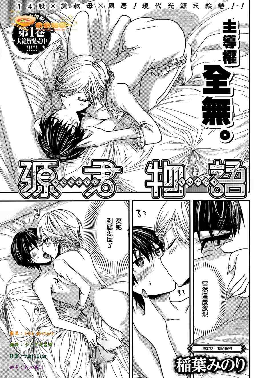 《源君物语》漫画最新章节第37话免费下拉式在线观看章节第【1】张图片