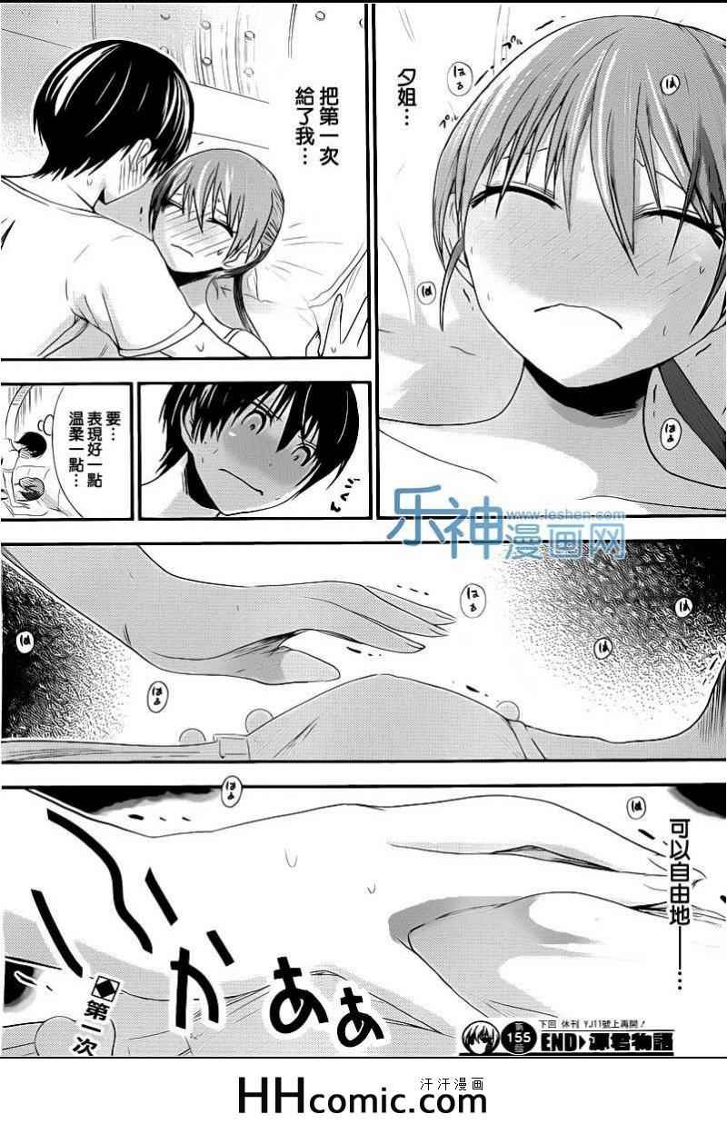 《源君物语》漫画最新章节第155话免费下拉式在线观看章节第【9】张图片