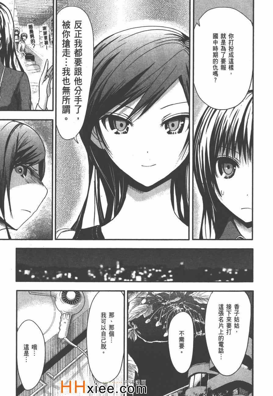 《源君物语》漫画最新章节第3卷免费下拉式在线观看章节第【160】张图片