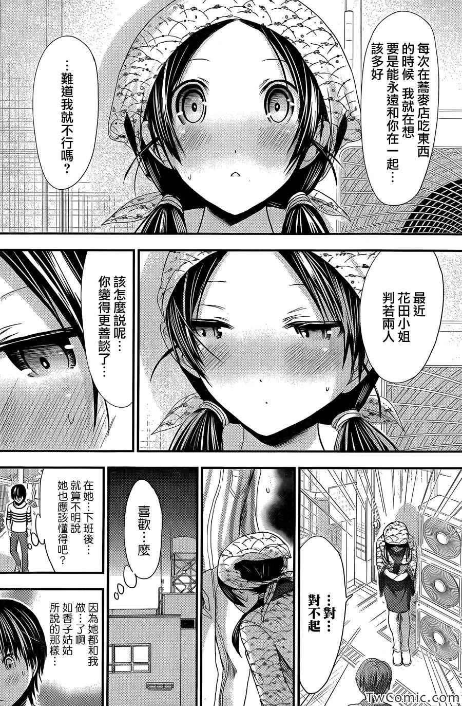 《源君物语》漫画最新章节第92话免费下拉式在线观看章节第【4】张图片