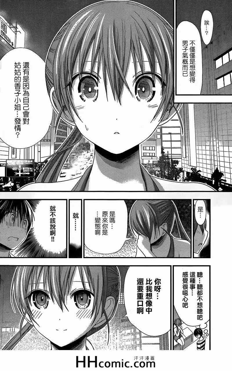 《源君物语》漫画最新章节第146话免费下拉式在线观看章节第【4】张图片