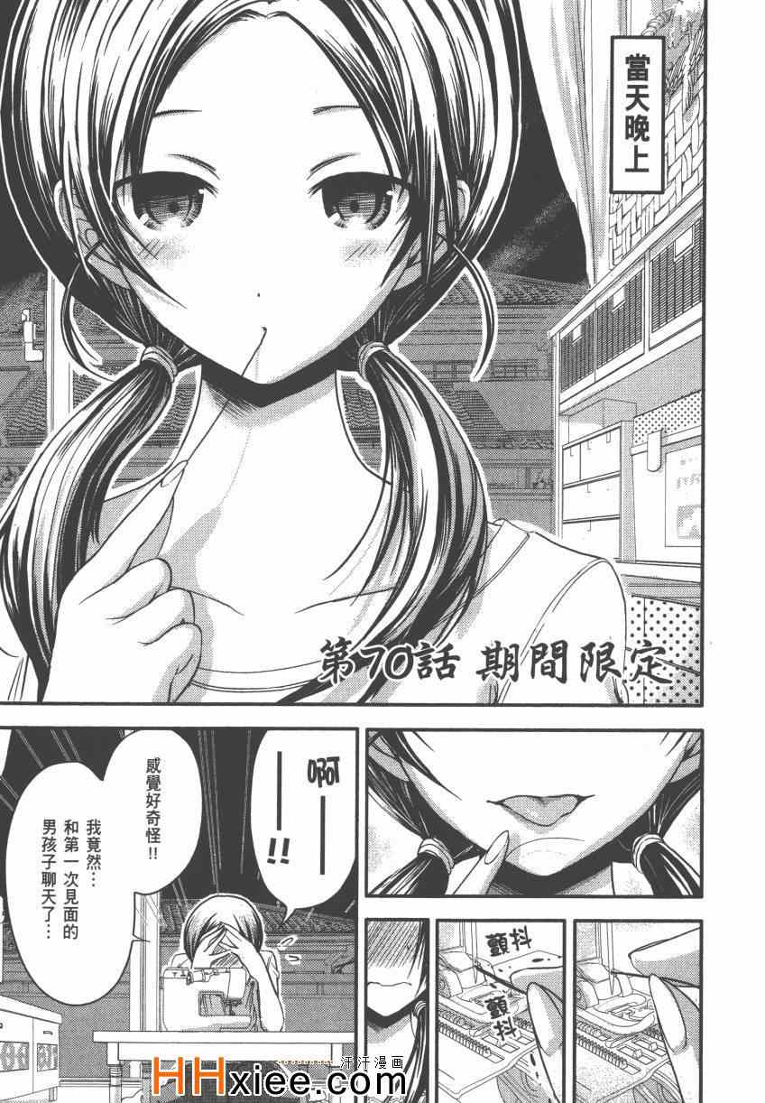 《源君物语》漫画最新章节第4卷免费下拉式在线观看章节第【26】张图片