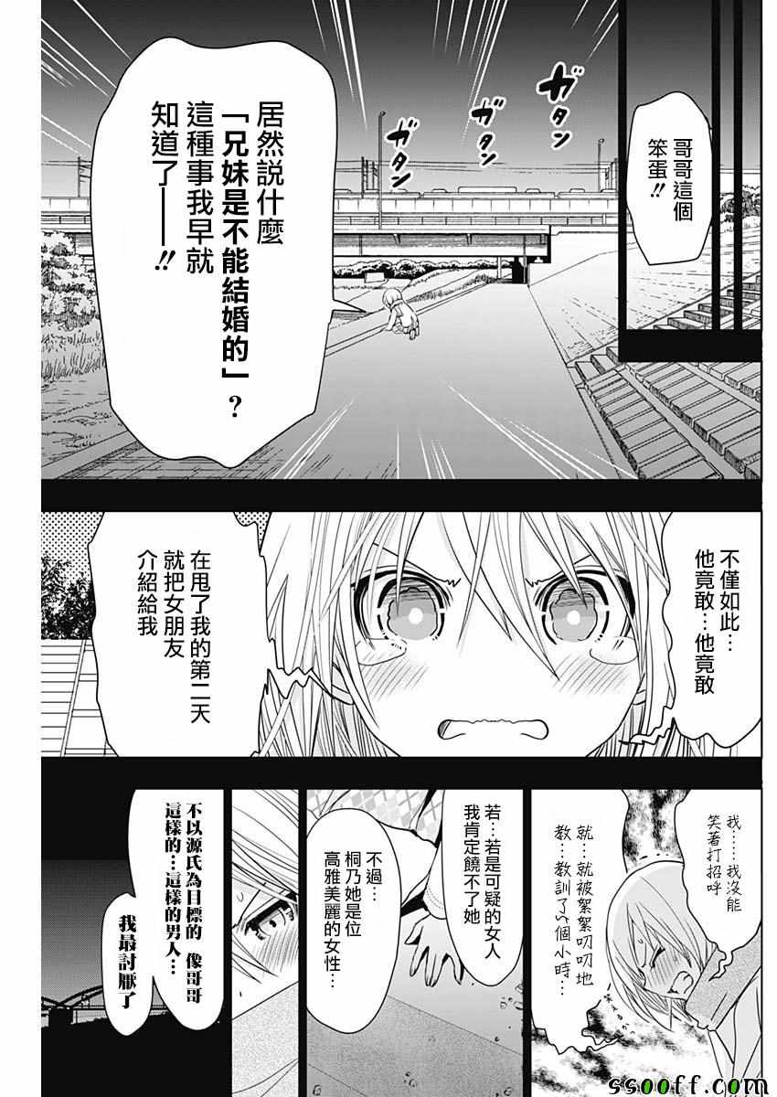 《源君物语》漫画最新章节第357话免费下拉式在线观看章节第【2】张图片