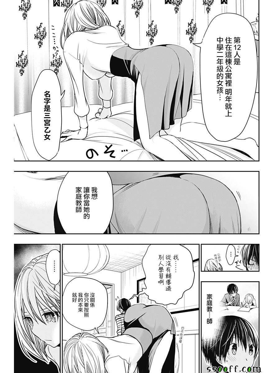 《源君物语》漫画最新章节第305话免费下拉式在线观看章节第【3】张图片