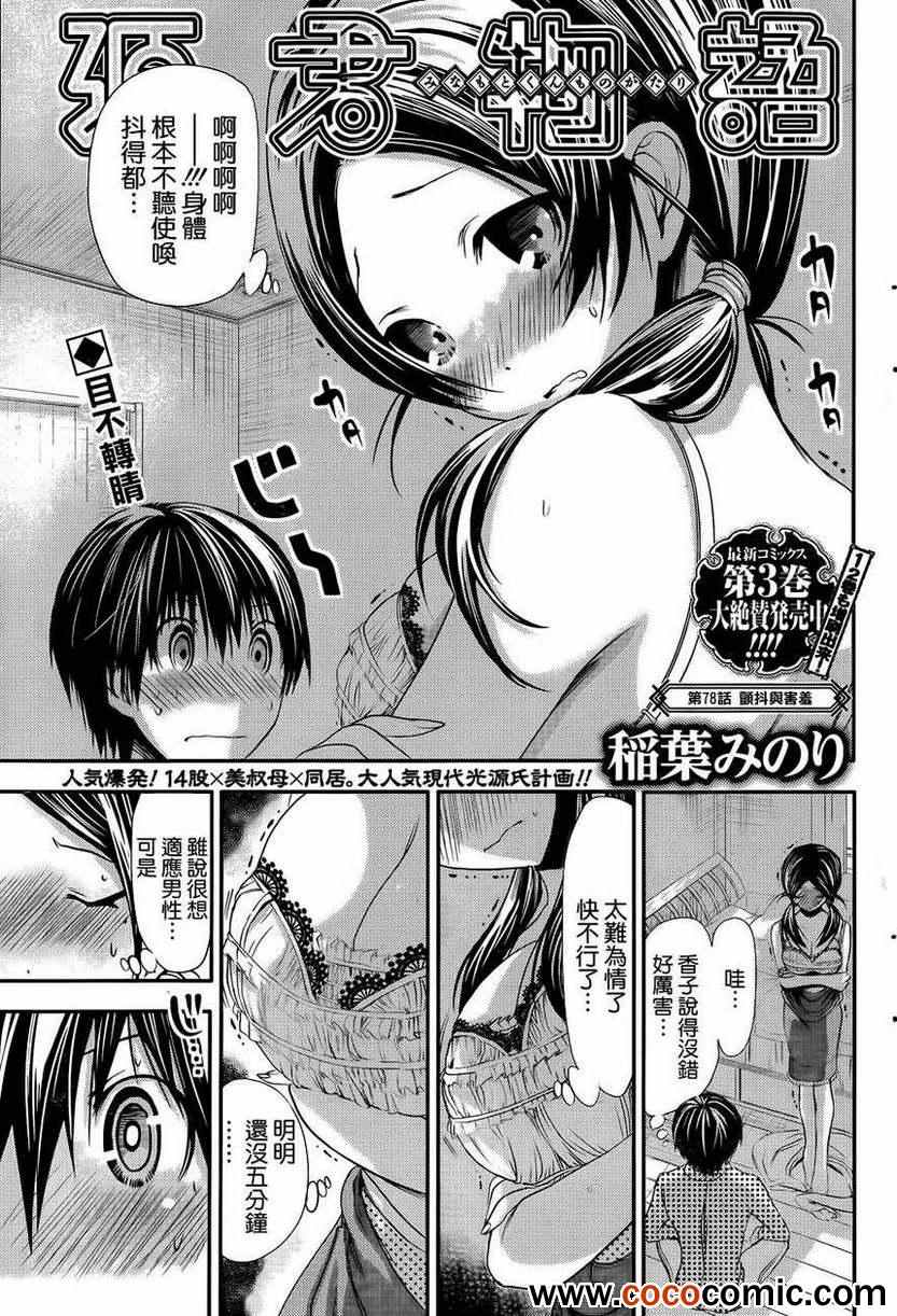 《源君物语》漫画最新章节第78话免费下拉式在线观看章节第【1】张图片