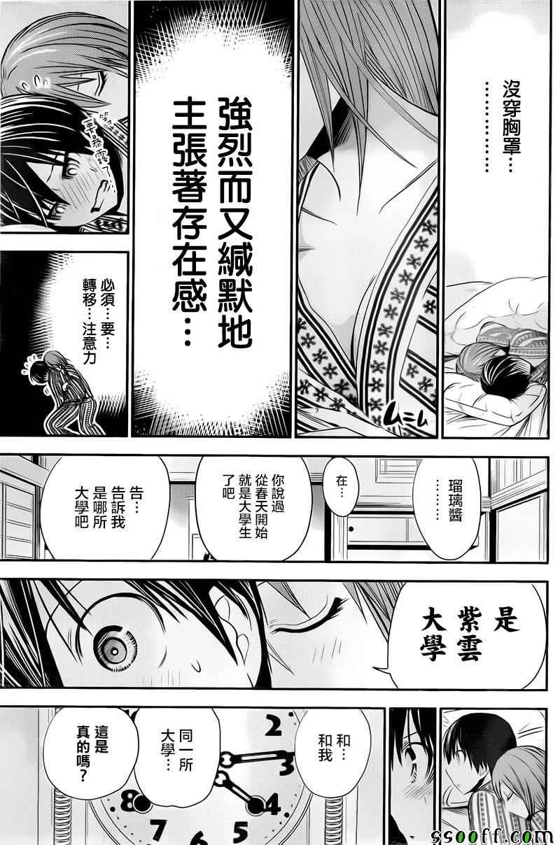 《源君物语》漫画最新章节第254话免费下拉式在线观看章节第【6】张图片