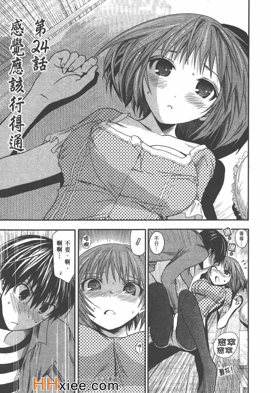 《源君物语》漫画最新章节第2卷免费下拉式在线观看章节第【26】张图片