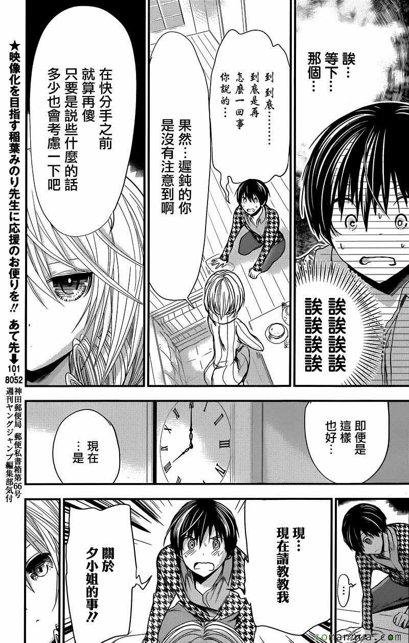 《源君物语》漫画最新章节第216话免费下拉式在线观看章节第【3】张图片