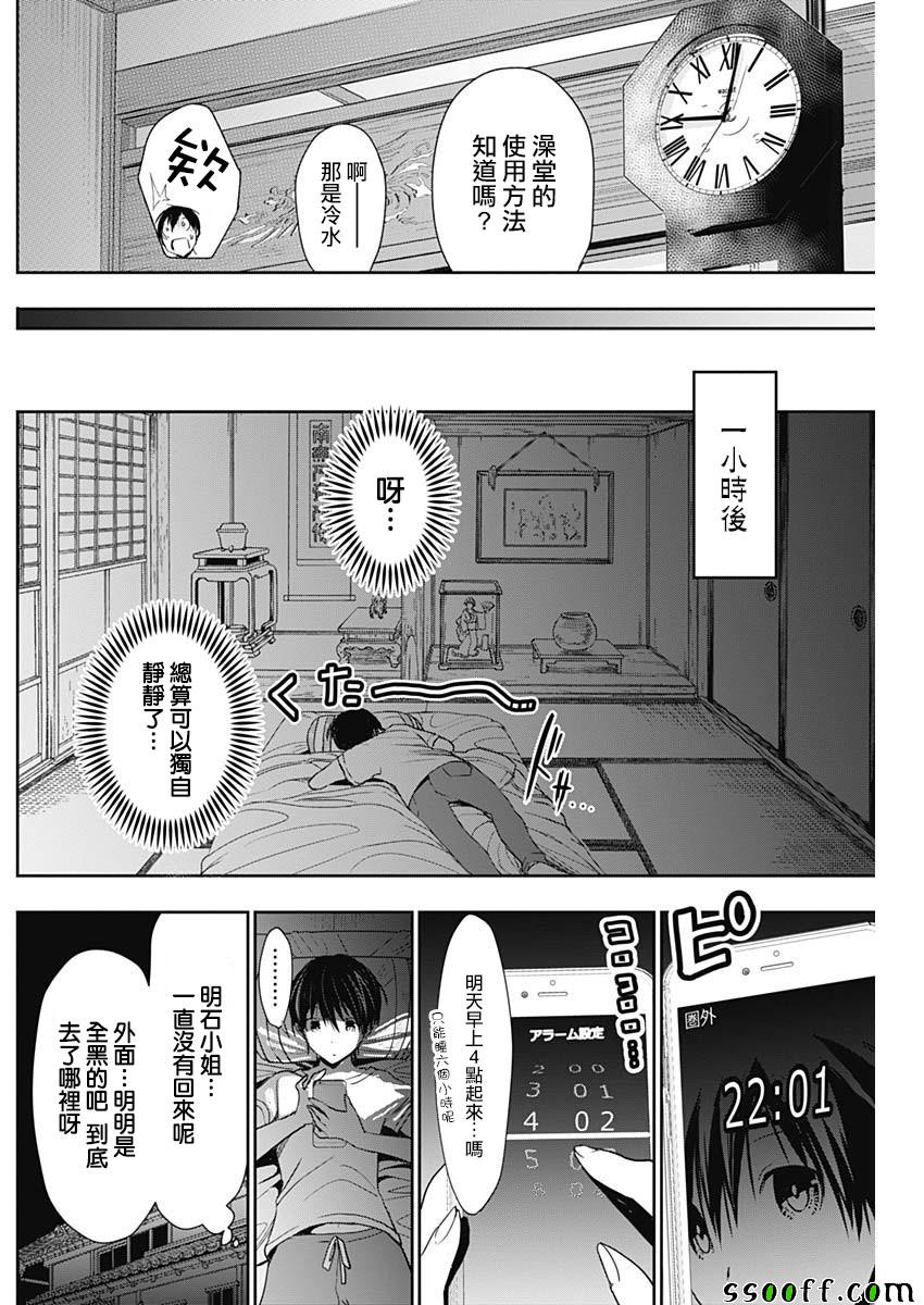 《源君物语》漫画最新章节第327话免费下拉式在线观看章节第【2】张图片