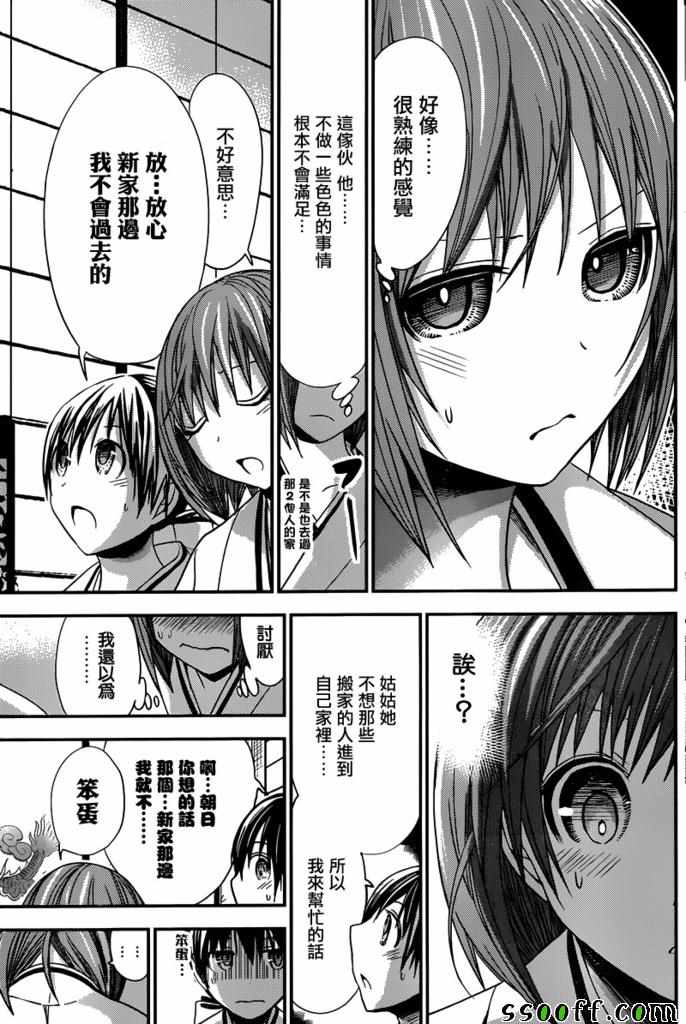 《源君物语》漫画最新章节第233话免费下拉式在线观看章节第【5】张图片