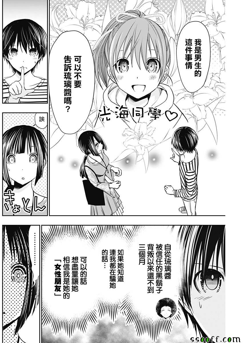 《源君物语》漫画最新章节第322话免费下拉式在线观看章节第【4】张图片