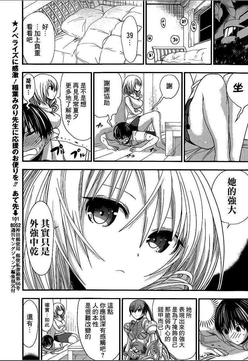 《源君物语》漫画最新章节第138话免费下拉式在线观看章节第【3】张图片