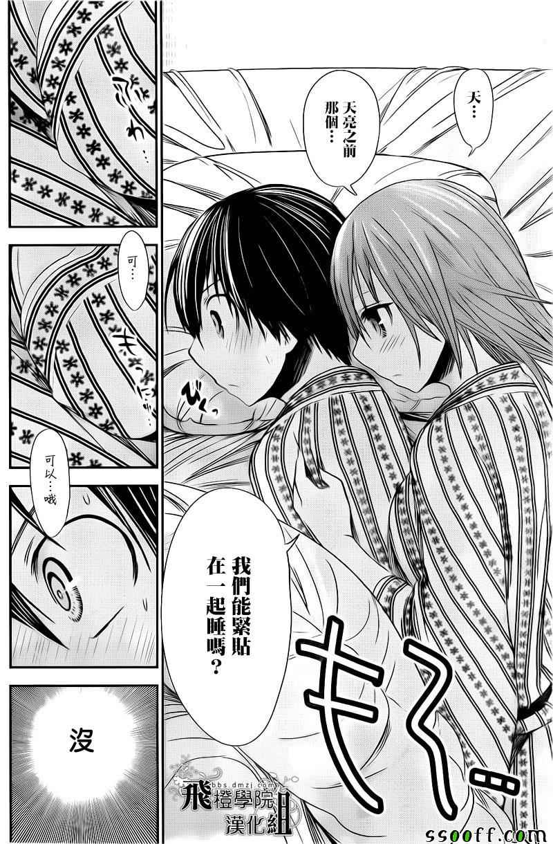 《源君物语》漫画最新章节第254话免费下拉式在线观看章节第【5】张图片