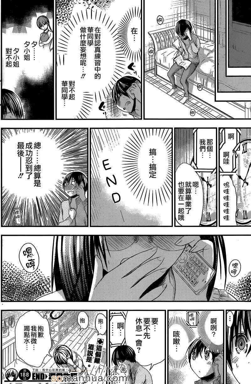 《源君物语》漫画最新章节第188话免费下拉式在线观看章节第【8】张图片