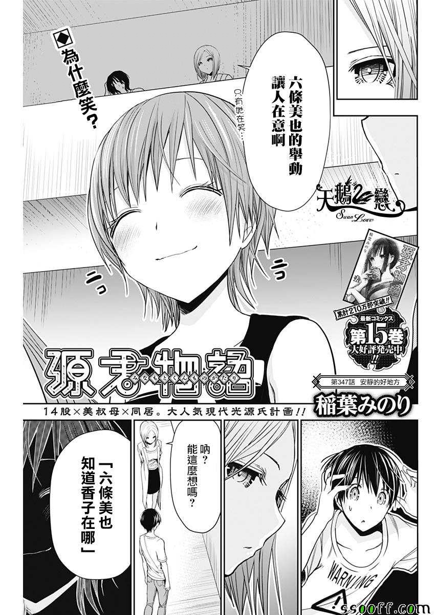 《源君物语》漫画最新章节第347话免费下拉式在线观看章节第【1】张图片