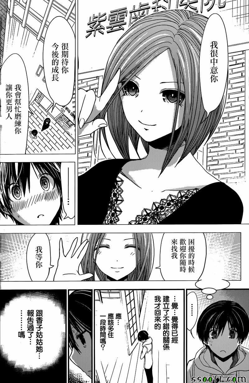 《源君物语》漫画最新章节第230话免费下拉式在线观看章节第【2】张图片