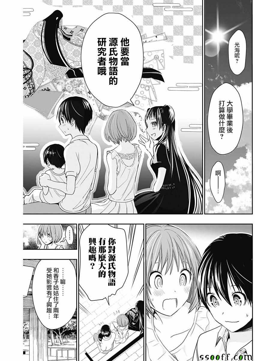 《源君物语》漫画最新章节第358话免费下拉式在线观看章节第【6】张图片