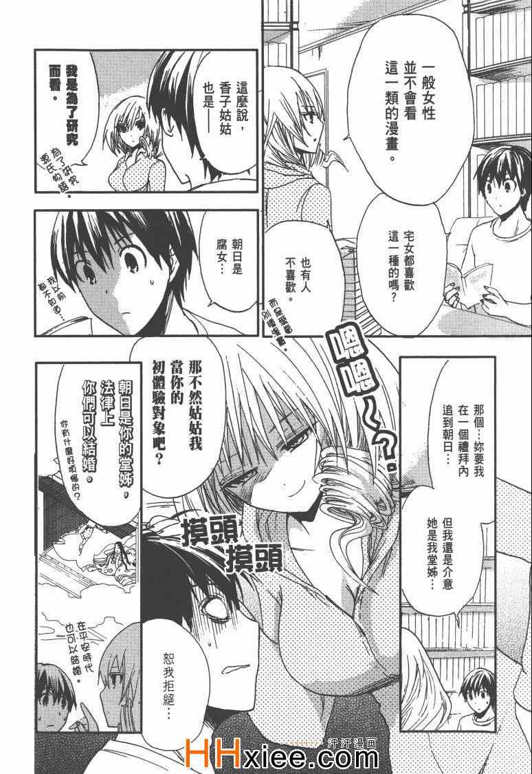 《源君物语》漫画最新章节第1卷免费下拉式在线观看章节第【85】张图片