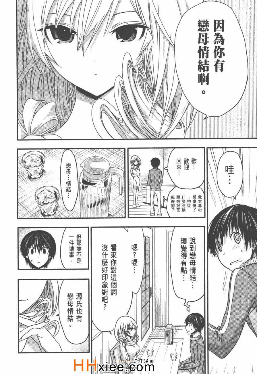 《源君物语》漫画最新章节第2卷免费下拉式在线观看章节第【145】张图片