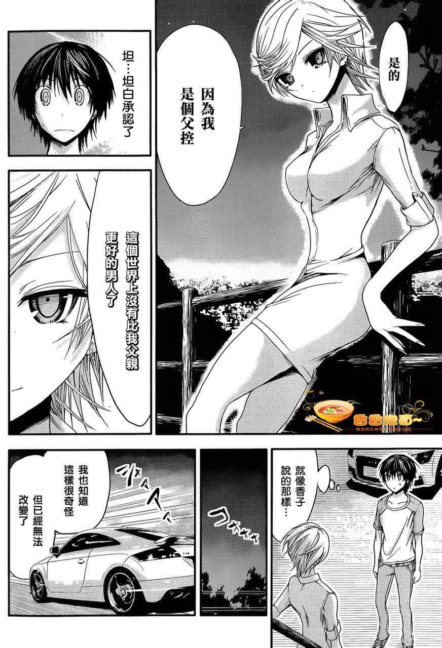 《源君物语》漫画最新章节第40话免费下拉式在线观看章节第【6】张图片