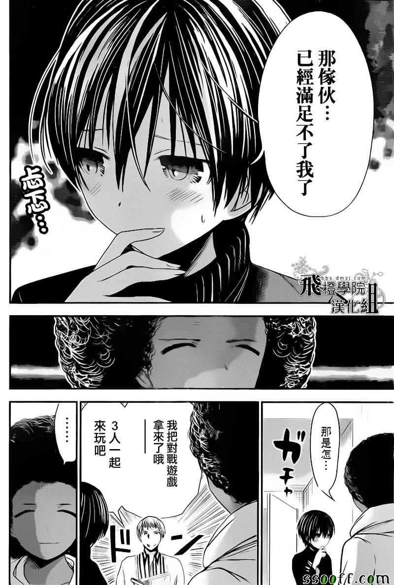 《源君物语》漫画最新章节第249话免费下拉式在线观看章节第【2】张图片